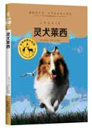 靈犬萊西