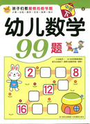 幼兒數學99題-中班下