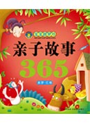 《寶寶甜夢(mèng)坊 親子故事365----美夢(mèng)·紅卷》