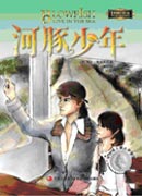 意林國際大獎小說：河豚少年