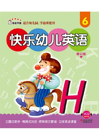 《快樂幼兒英語. 6》