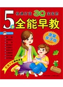 5歲全能早教