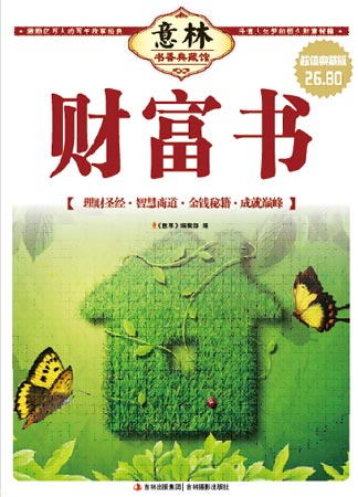 財富書