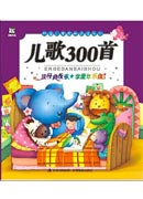 兒歌300首