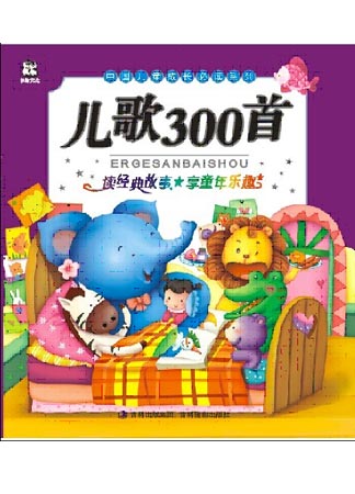 兒歌300首