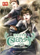 意林原創系列·菠蘿菠蘿蜜·cs反恐少年：少年探險（少年版）