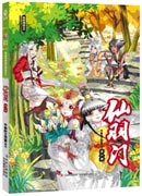 《仙羽門》第二冊