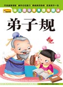 《幼兒國學經典日有所誦——弟子規》