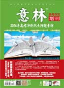 意林高考作文增刊：2014年高考沖刺熱點押題素材