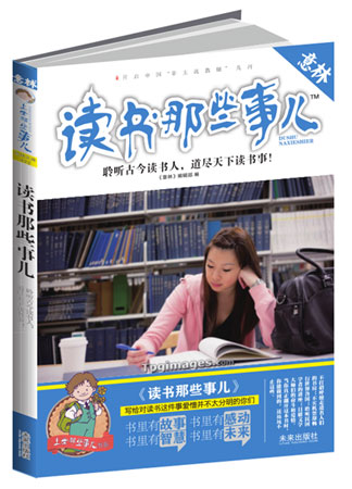 《讀書那些事兒》