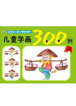 兒童學畫300例5