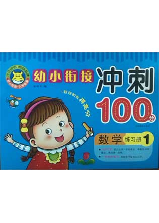 沖刺100分——數學1