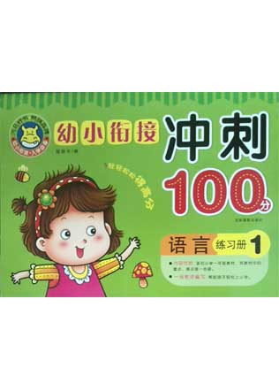 沖刺100分——語(yǔ)言1