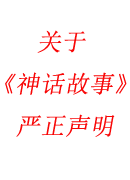 聲明